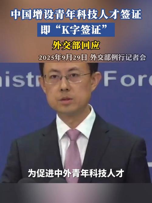 吸引青年科技人才，引发外媒浓厚兴趣，中国K字签证明日生效