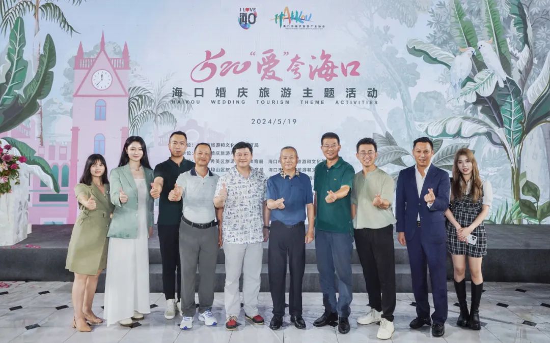 携手共创婚庆旅游新未来 海口婚旅产业招商推介会隆重举行