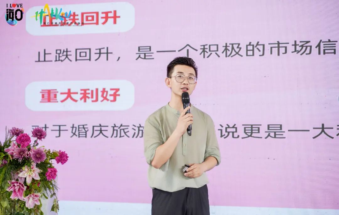 携手共创婚庆旅游新未来 海口婚旅产业招商推介会隆重举行