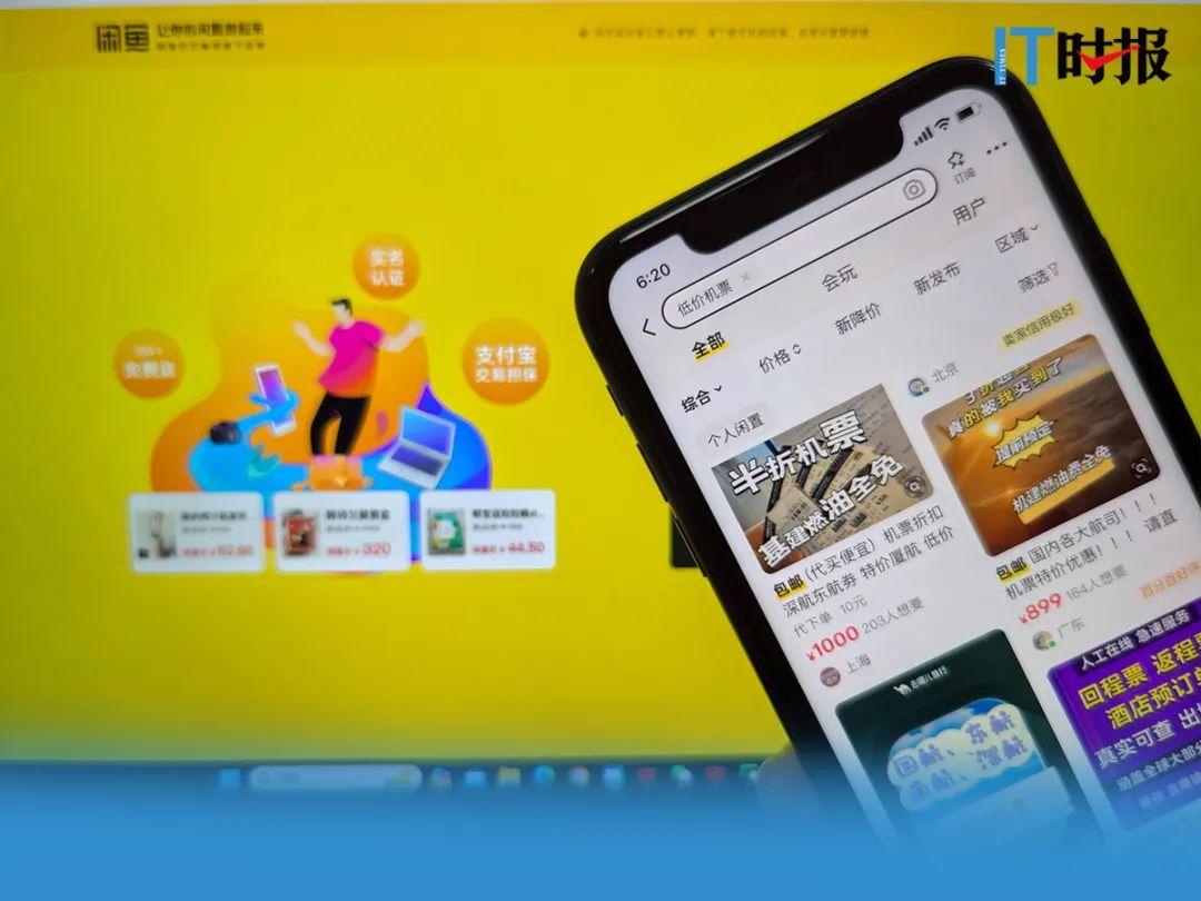 警惕！闲鱼惊现“超低价机票”骗局【3·15行动周】