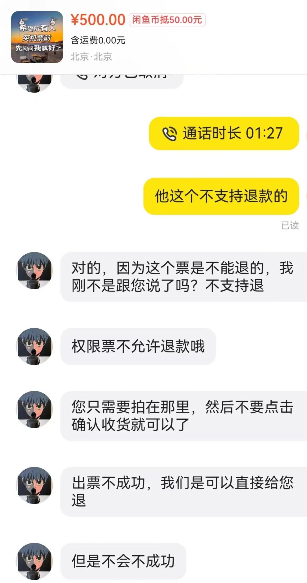 警惕！闲鱼惊现“超低价机票”骗局【3·15行动周】