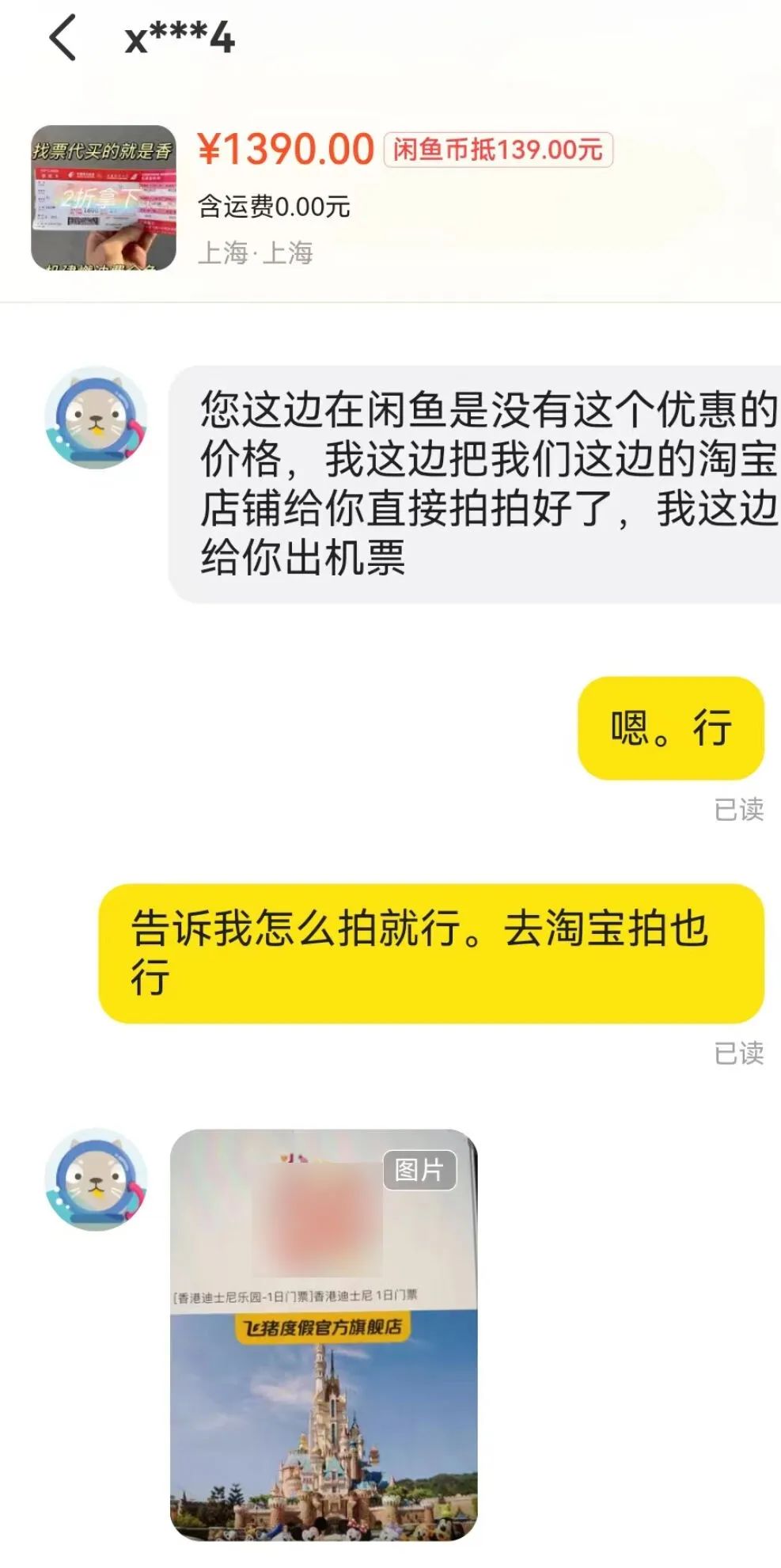 警惕！闲鱼惊现“超低价机票”骗局【3·15行动周】