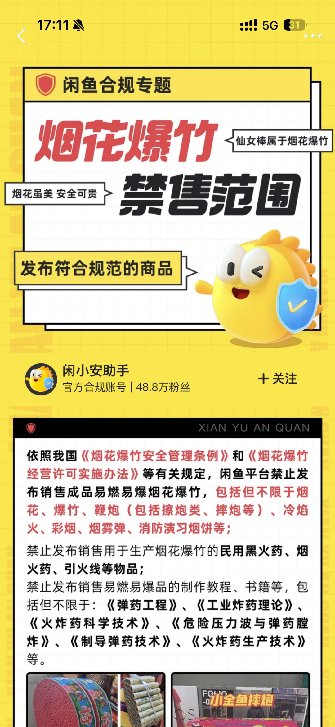 警惕！闲鱼惊现“超低价机票”骗局【3·15行动周】