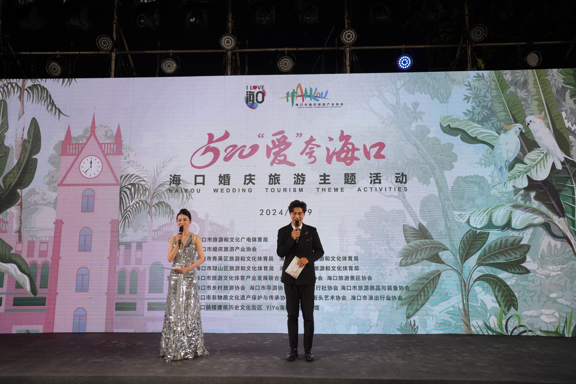 中国旅游日｜海口婚旅产业招商推介会举行