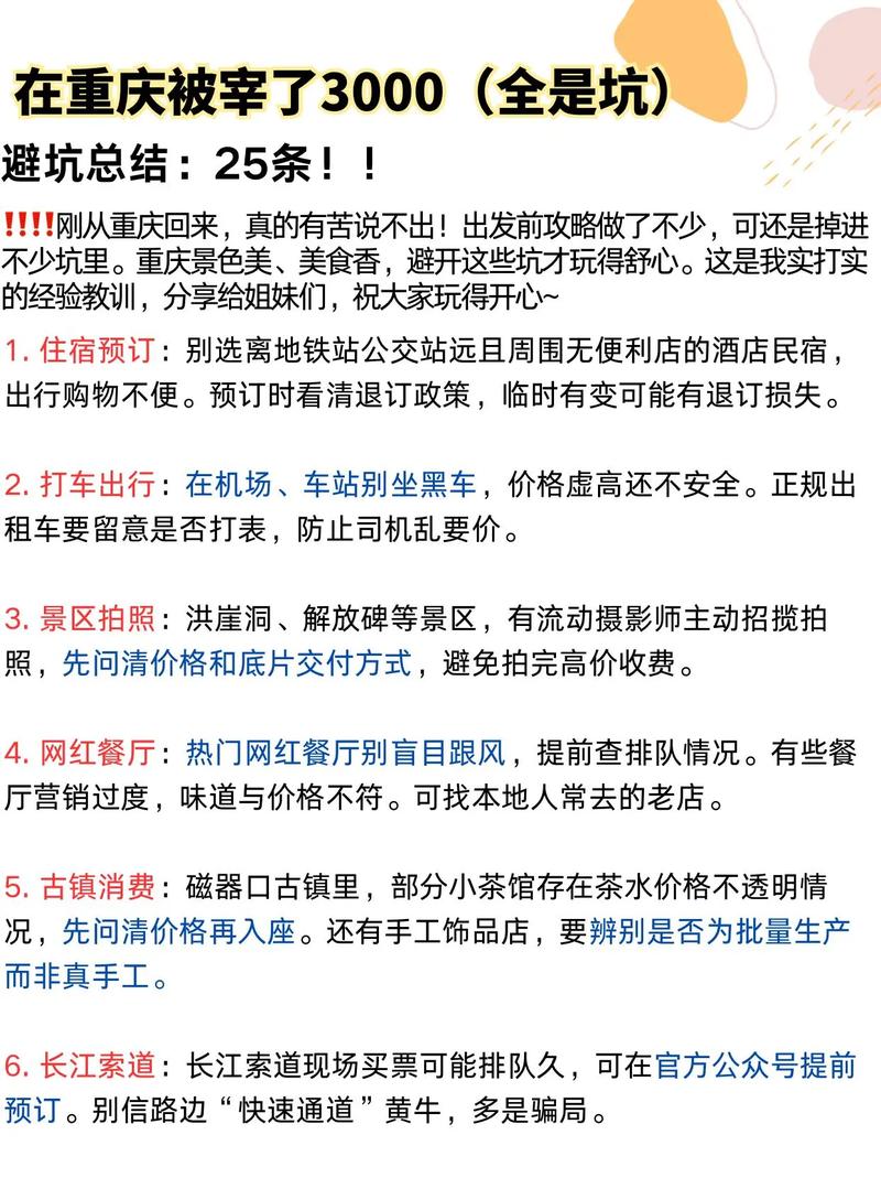 超实用！长假出行“住店避坑指南”请查收