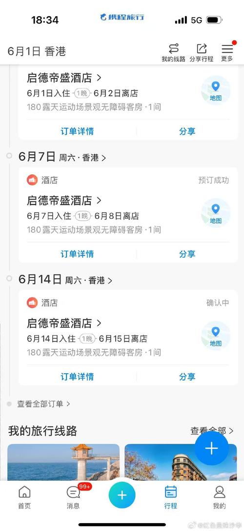 携程：针对近期预订广东、海口、香港、澳门等地受台风影响的酒店订单开启兜底保障