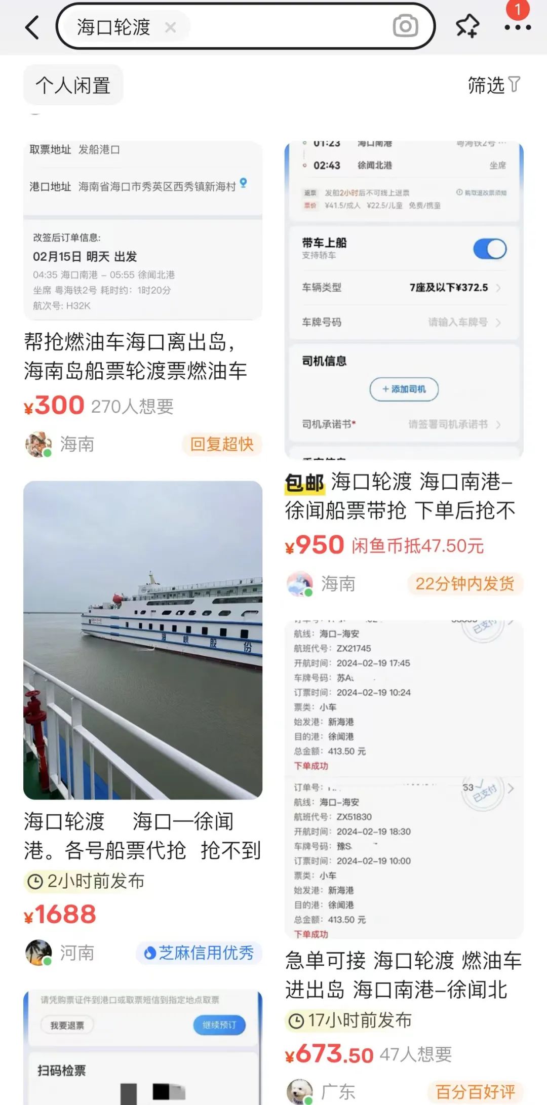 400元船票，黄牛代抢一张高达3414元！部分到海南过节车主“弃车离岛”