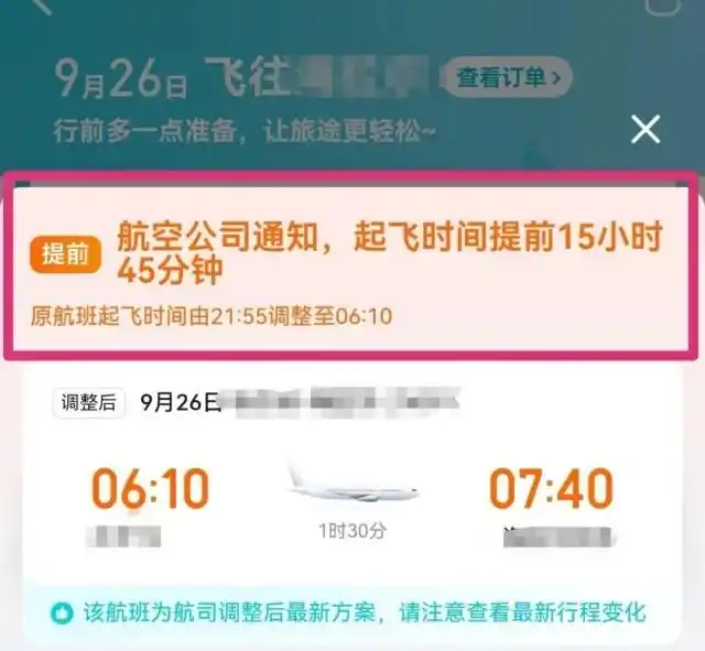 “航班提前15小时起飞惊呆乘客”，航空公司回应