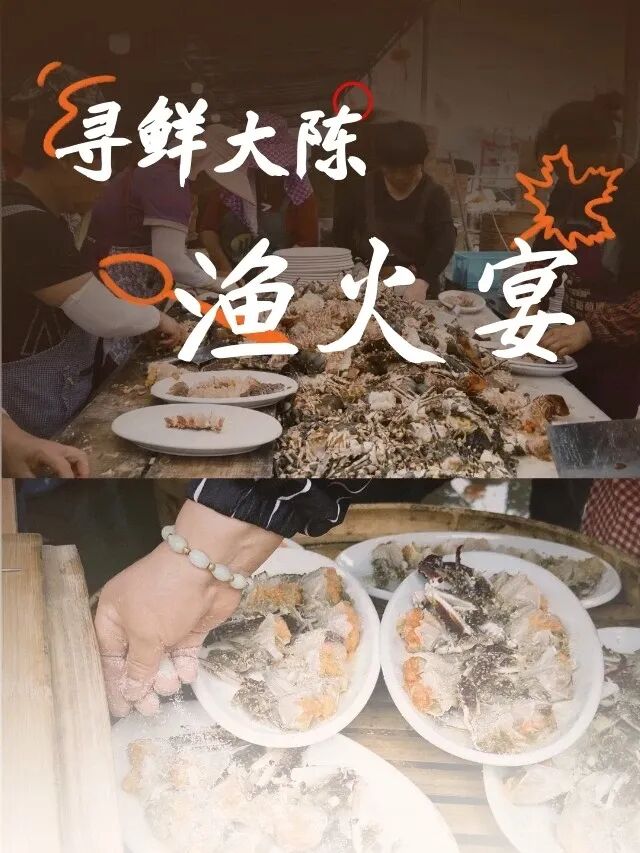 渔火宴+船票，国庆来大陈岛寻鲜（报名通道开启）