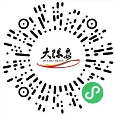 渔火宴+船票，国庆来大陈岛寻鲜（报名通道开启）