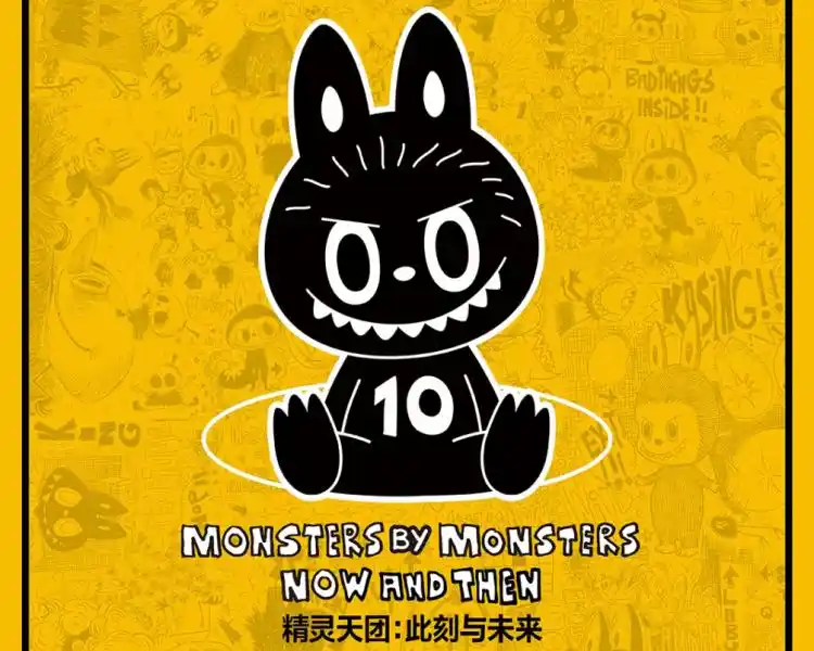 LABUBU 竟然已经 10 岁了？THE MONSTERS十周年巡展将登陆上海，首周门票已售罄