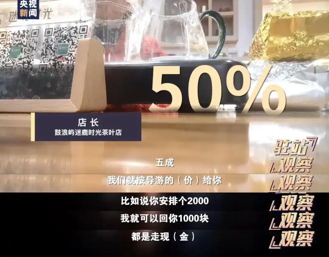 高价套票、设套推销、以次充好，总台曝光鼓浪屿宰客乱象