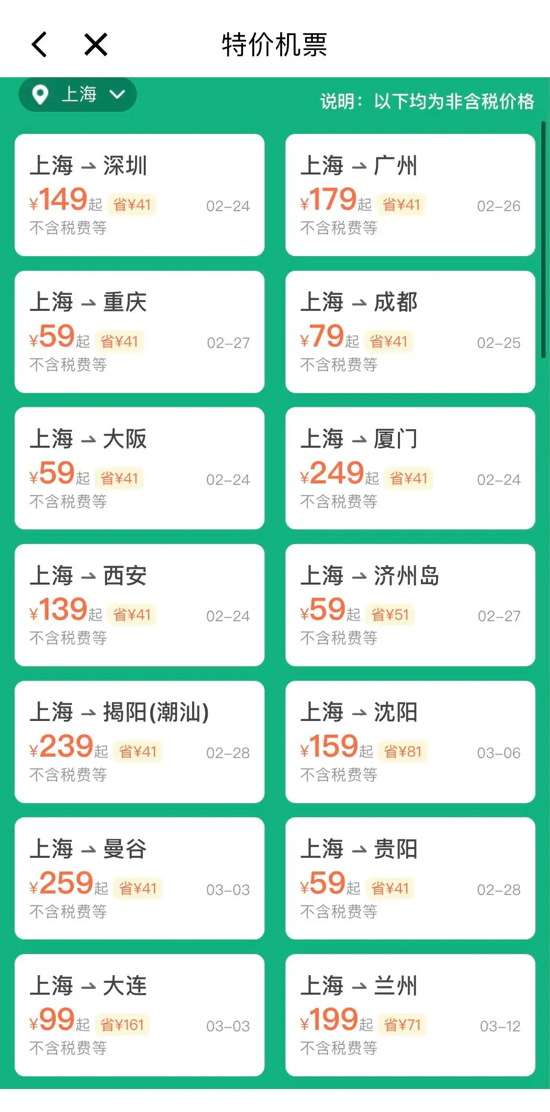 春节后机票价格“大跳水”，购票时要注意这些事儿