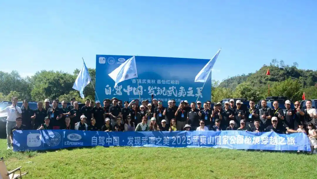 百名自驾游爱好者齐聚武夷山，解锁国家公园秘境之旅