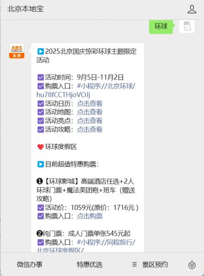 北京环球影城大酒店价格+预定须知及官网入口