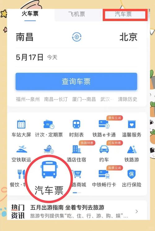 哪个软件能方便地购买大巴车票？