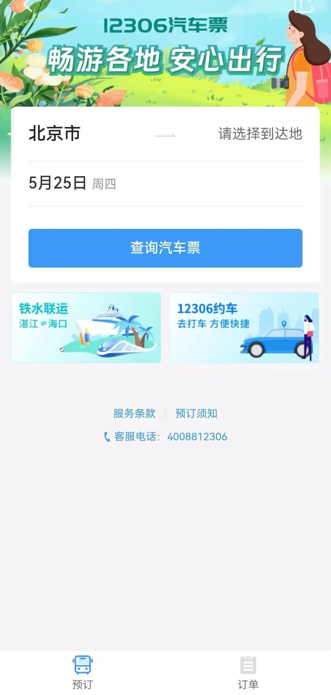 12306可以直接买汽车票了！有哪些注意事项？一文了解