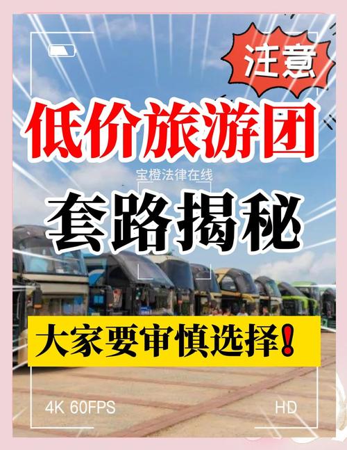 低价旅行团背后套路有几多