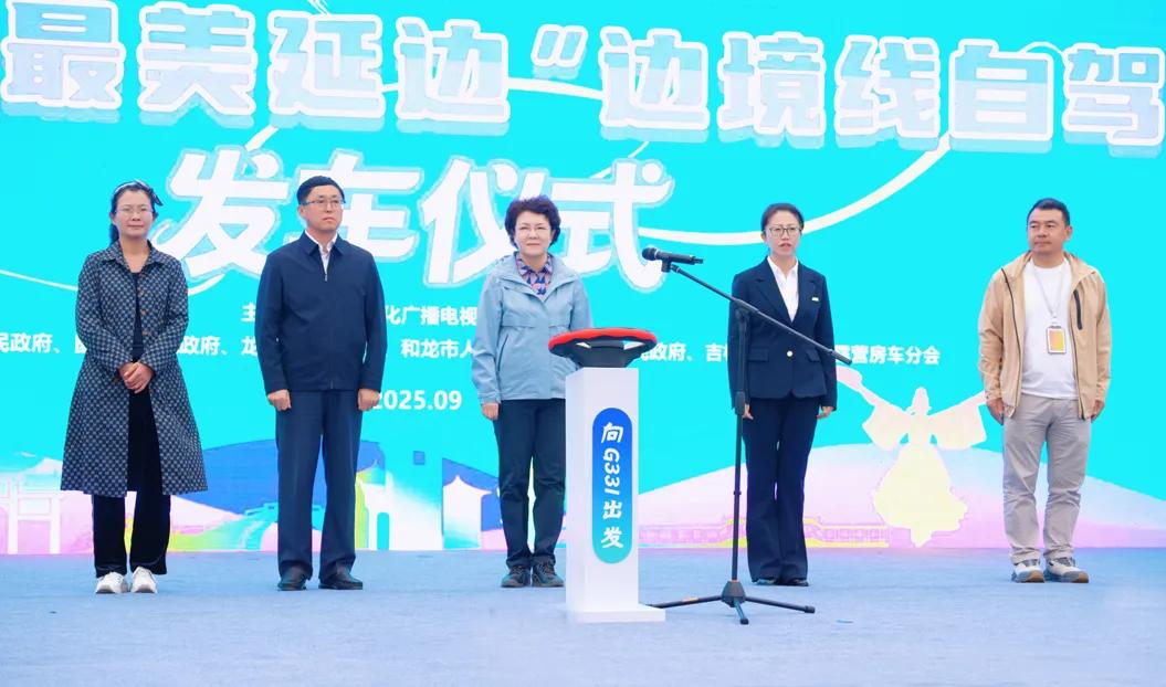 “长白秘境·吉线331”第四届“邂逅最美延边”边境线自驾游活动启动