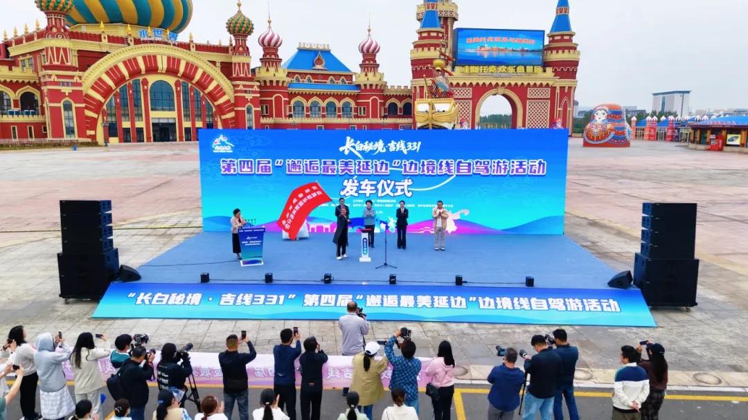 “长白秘境·吉线331”第四届“邂逅最美延边”边境线自驾游活动启动
