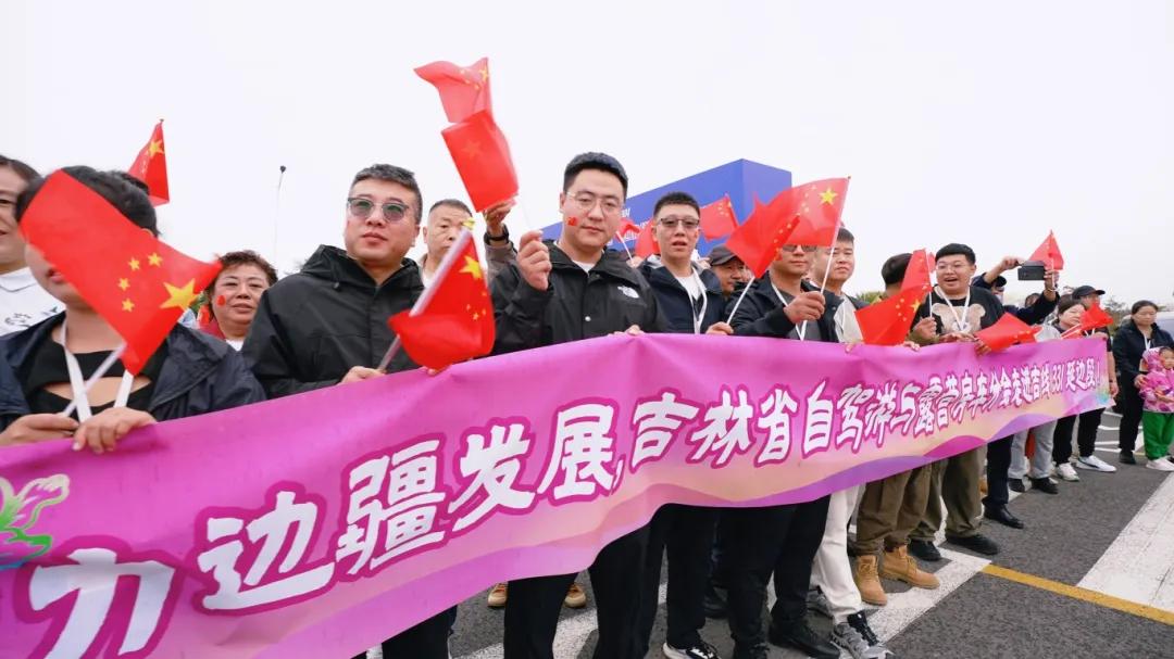 “长白秘境·吉线331”第四届“邂逅最美延边”边境线自驾游活动启动