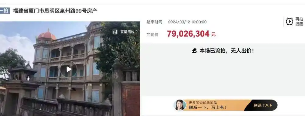 厦门鼓浪屿一估价过亿网红别墅七折拍卖仍遭流拍：3万多人围观无人报名