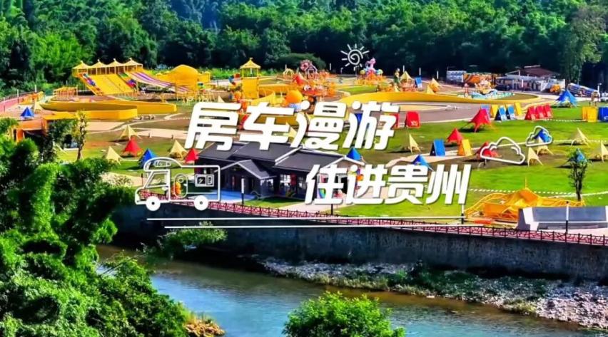 【房车漫游 住进贵州】安顺：瀑布夜歌与鸭趣漂流