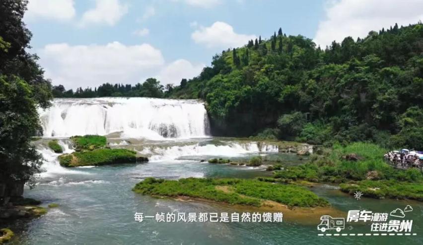 【房车漫游 住进贵州】安顺：瀑布夜歌与鸭趣漂流