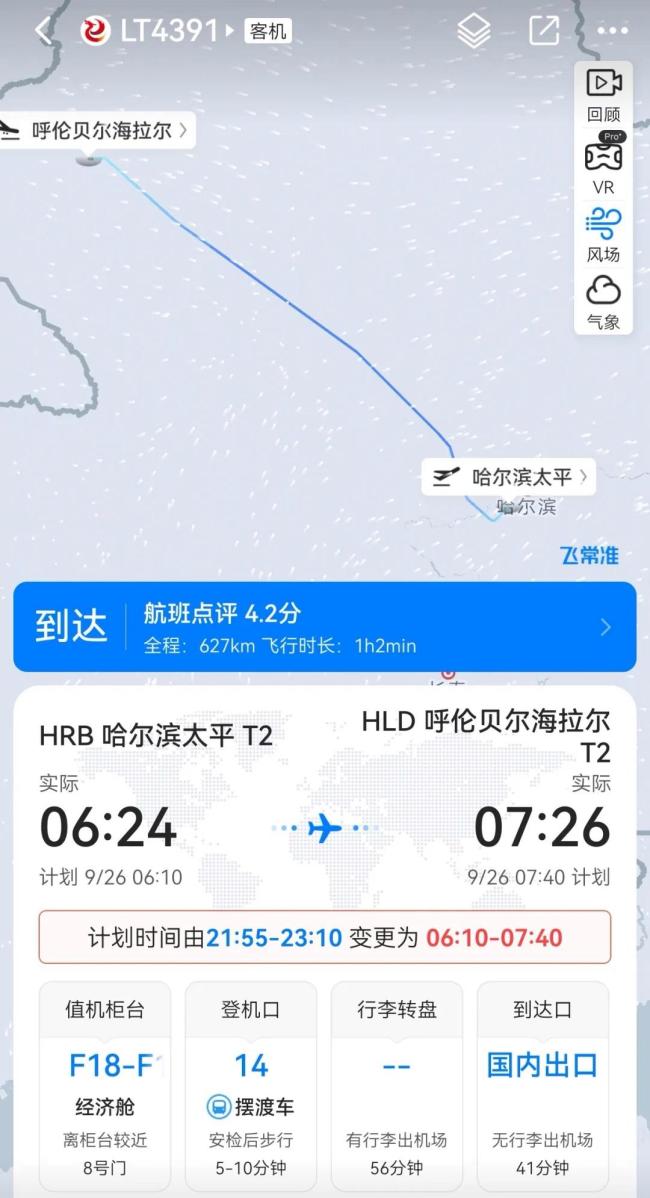 龙江航空就“航班提前15小时起飞”致歉 优化服务流程