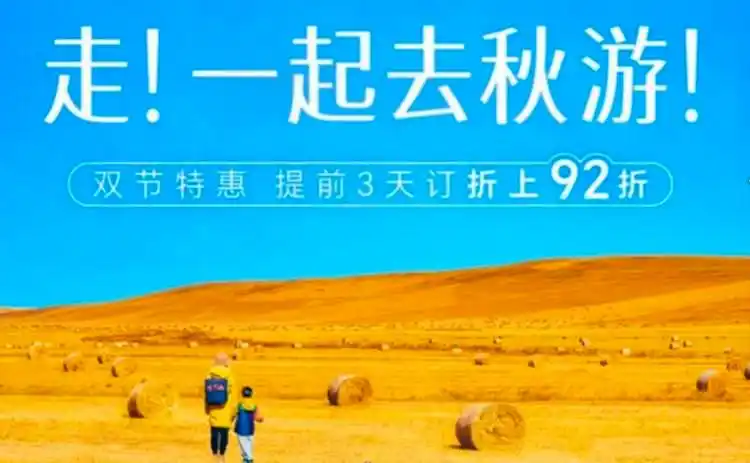 “十一”假期出游热度攀升，酒店预订将在2日达到峰值