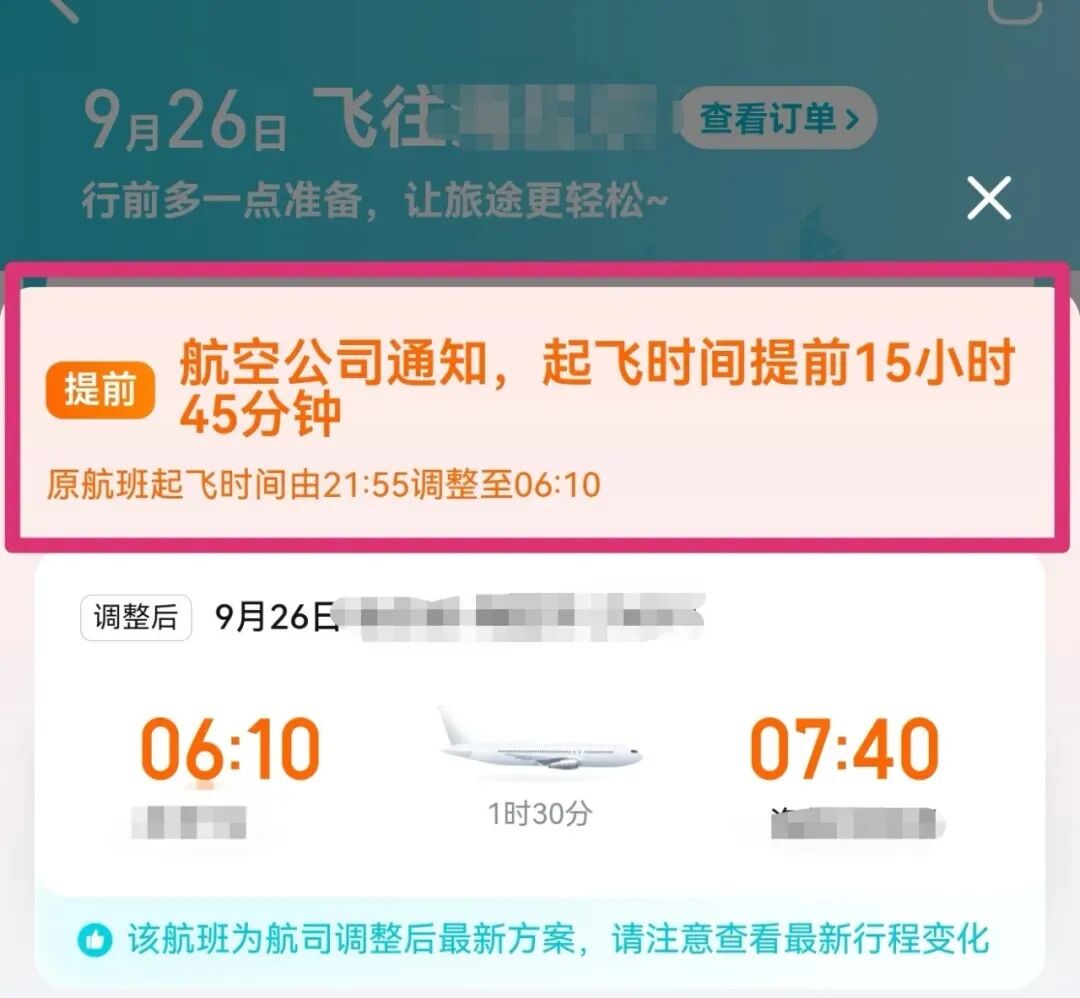 “航班提前15小时起飞，没有赔偿政策”，龙江航空致歉