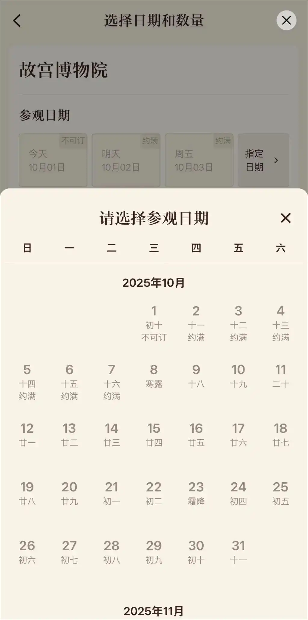 门票售罄！多景区发布公告