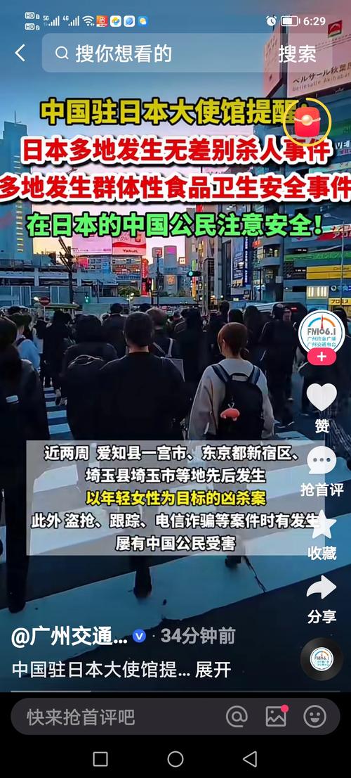 赴日本旅游安全事故多发，中使馆紧急提醒