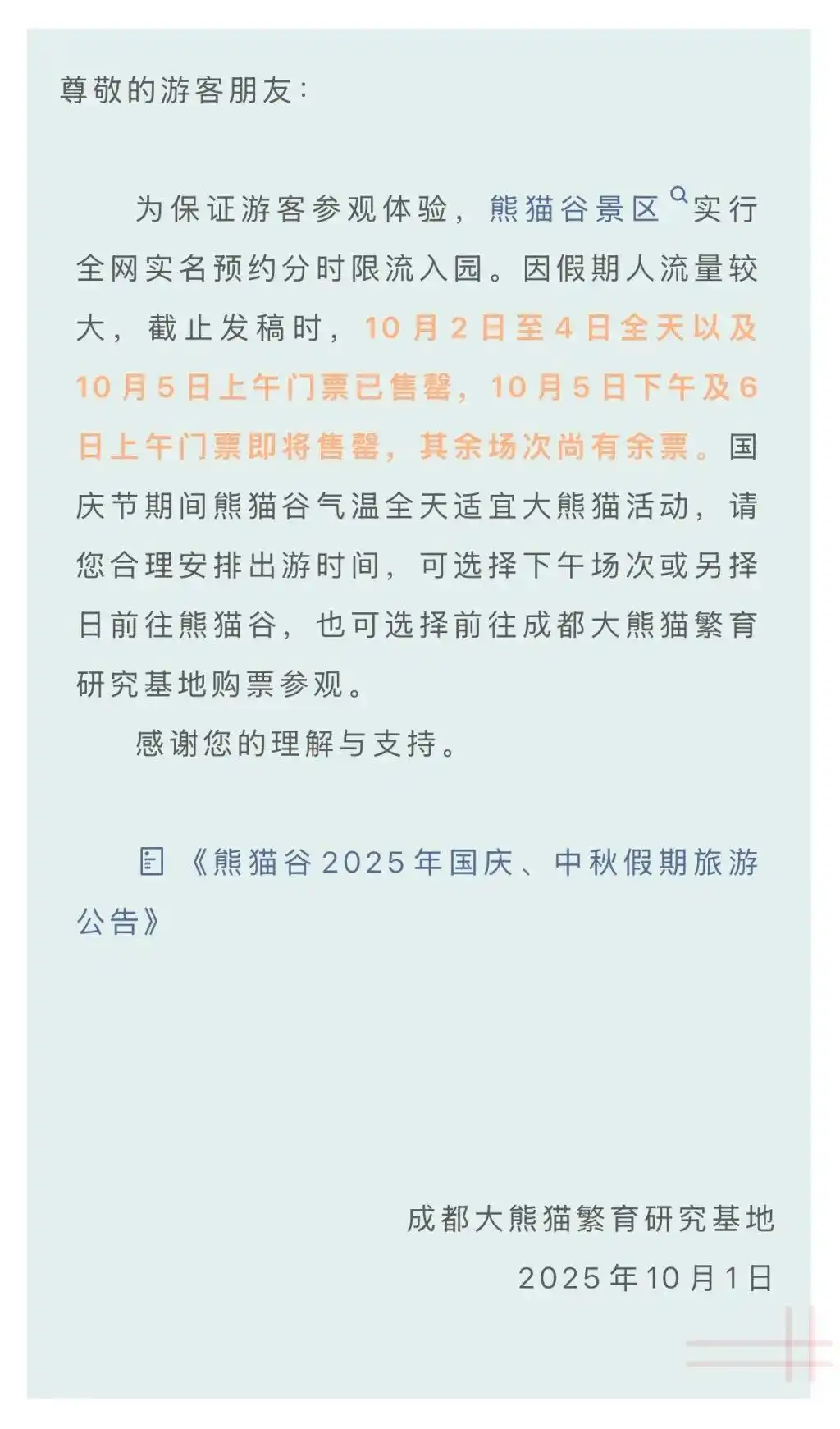 门票售罄！多景区发公告