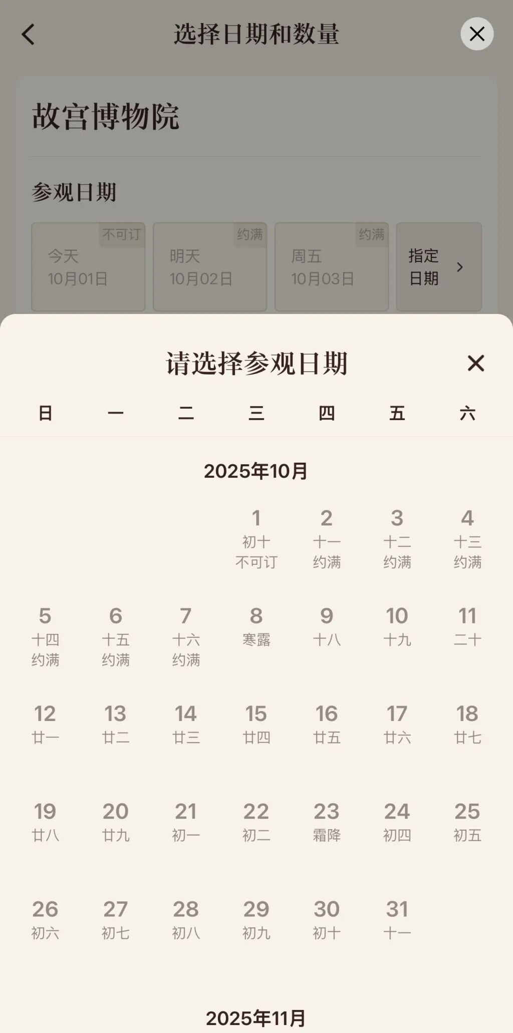 门票售罄！多景区发公告