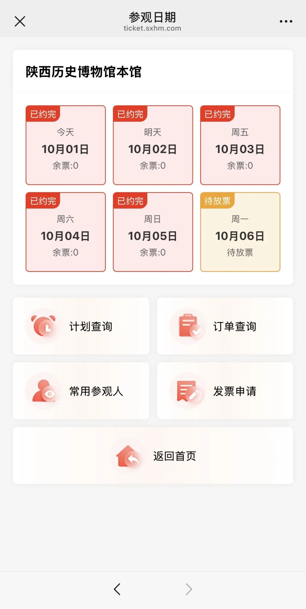 门票售罄！多景区发公告