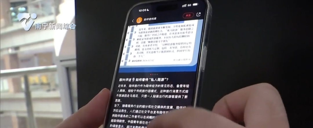 付费“私人陪游”兴起，消保委发声→