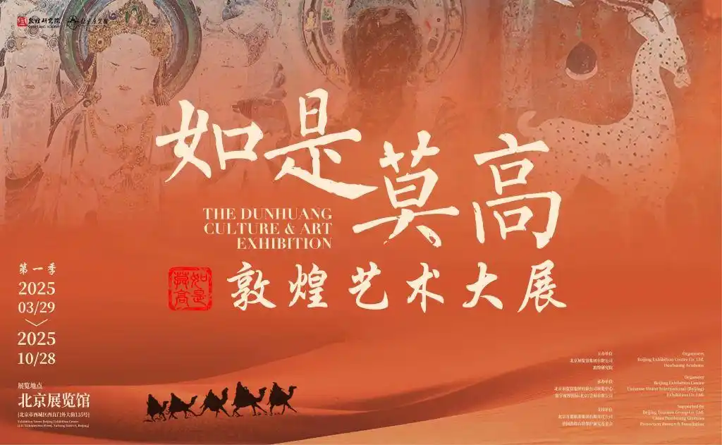 “如是莫高”大展亮相北京：九座莫高窟精华跨越10个朝代