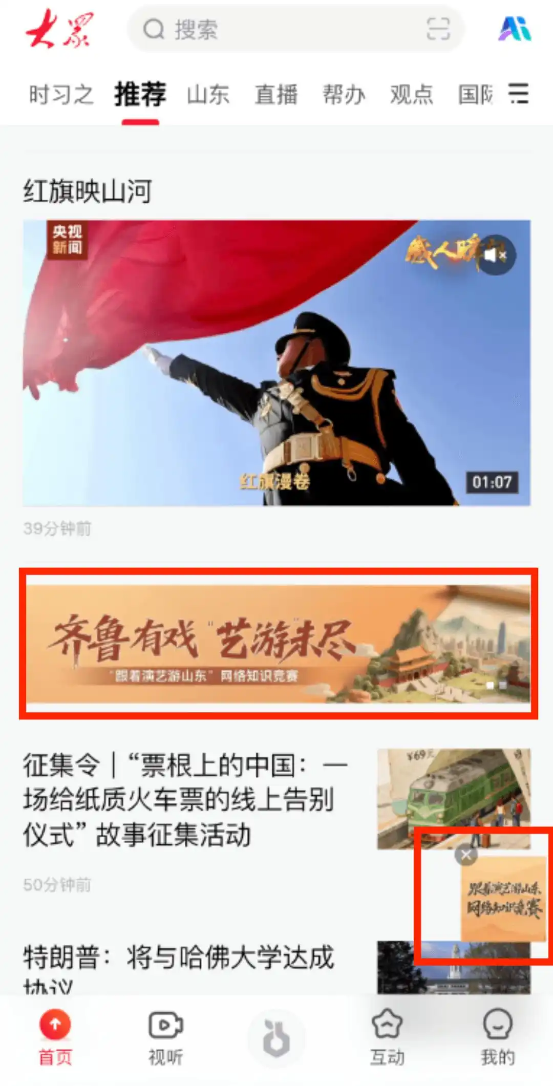 齐鲁有戏 “艺游”未尽！参与答题赢门票，跟着演艺游山东