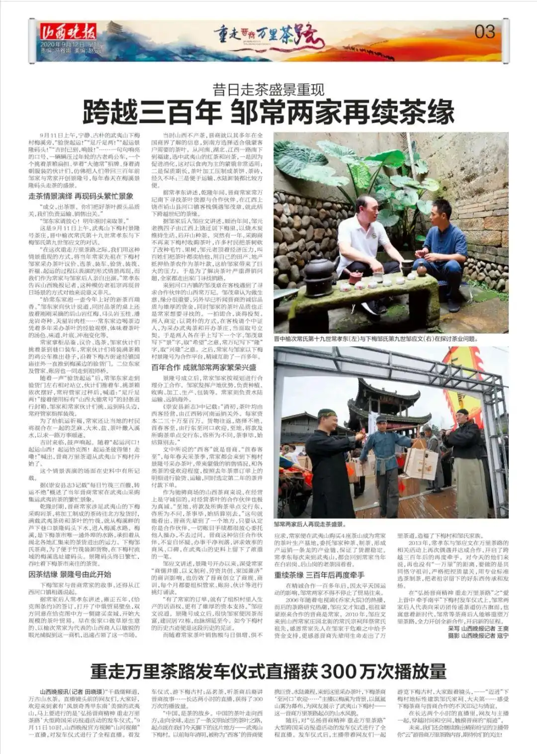 武夷山下，我们开拔！“重走晋商万里茶路”大型采访活动将跨越国内8个省份，途经中、蒙、俄三国38个城市，行程13000多公里