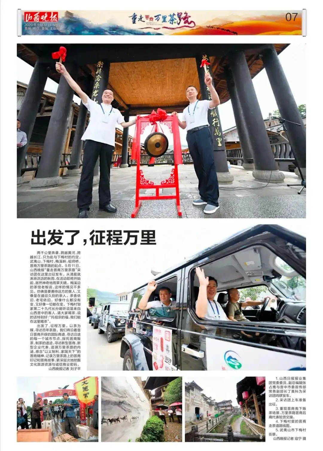 武夷山下，我们开拔！“重走晋商万里茶路”大型采访活动将跨越国内8个省份，途经中、蒙、俄三国38个城市，行程13000多公里