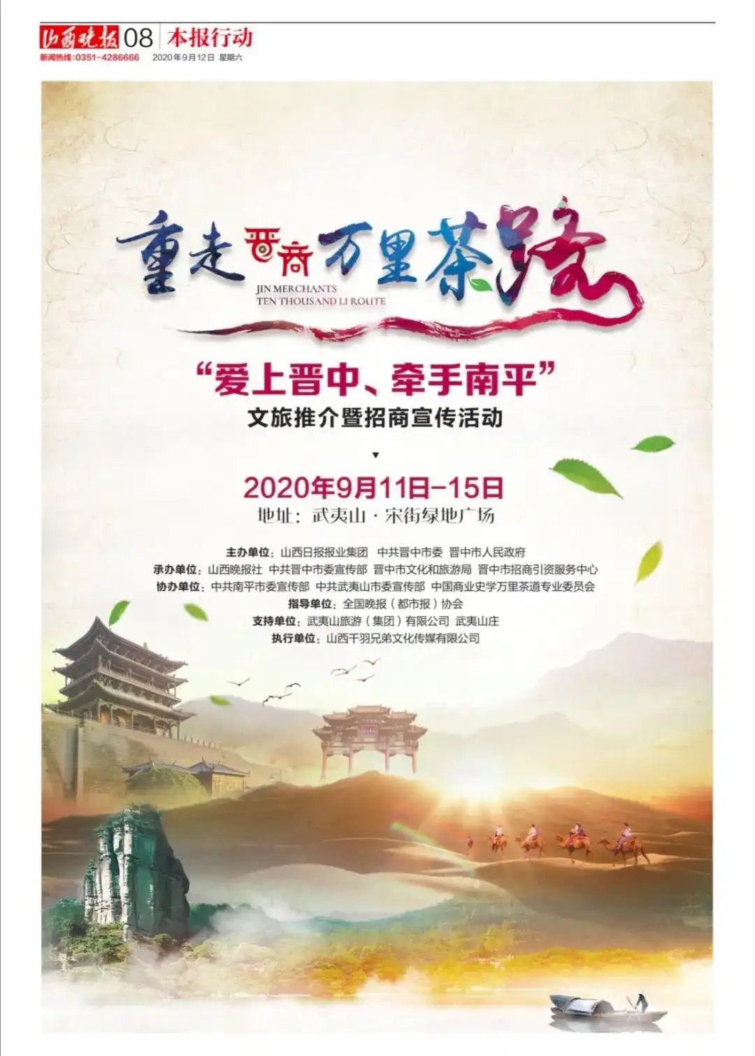 武夷山下，我们开拔！“重走晋商万里茶路”大型采访活动将跨越国内8个省份，途经中、蒙、俄三国38个城市，行程13000多公里