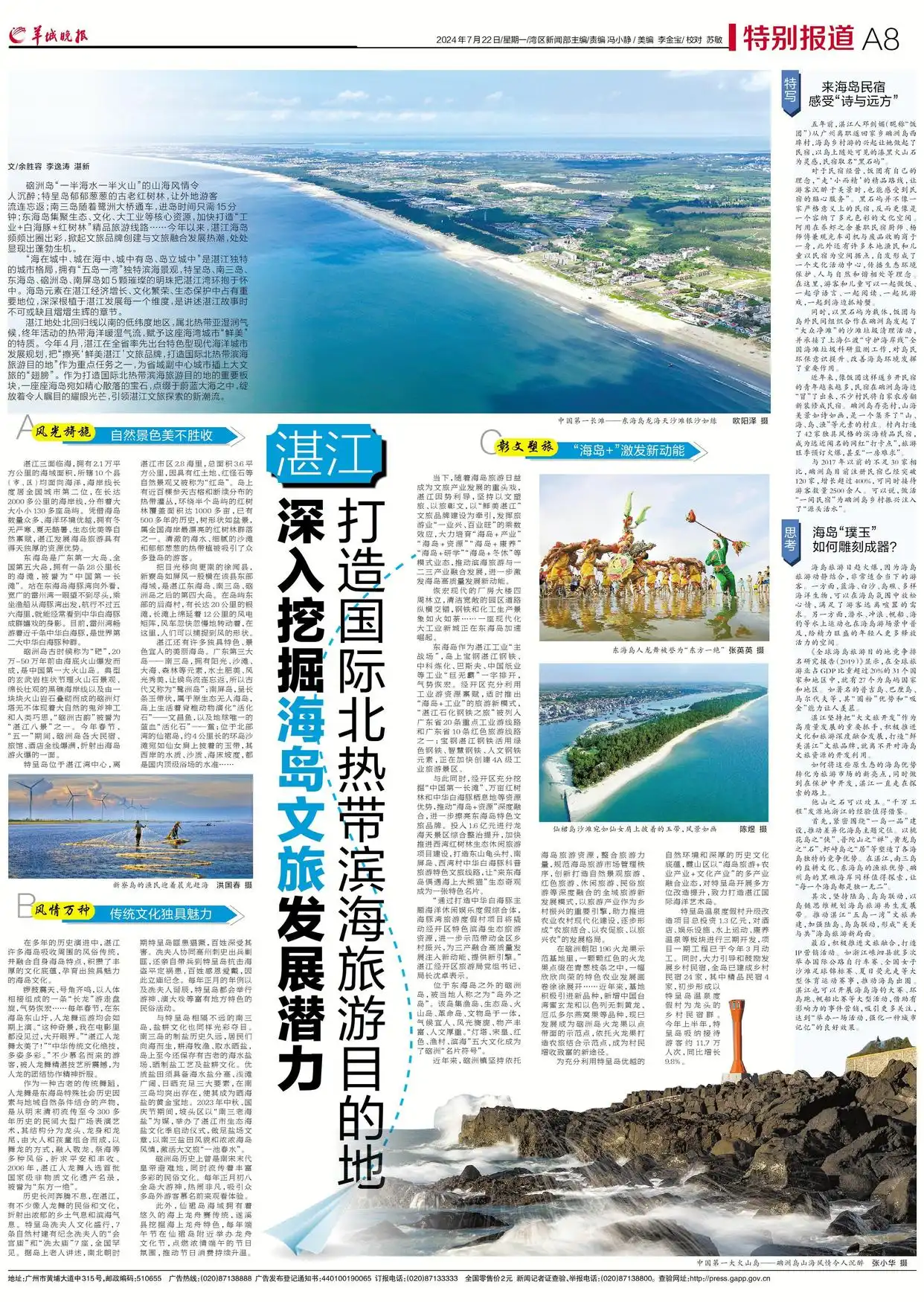 湛江：深入挖掘海岛文旅发展潜力 打造国际北热带滨海旅游目的地