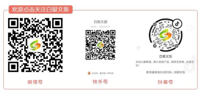 中秋国庆假期完美收官 白银文旅市场有序恢复