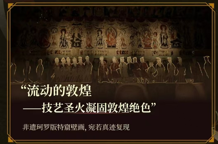 国庆假期，不出济南也能沉浸式感受敦煌之美啦！