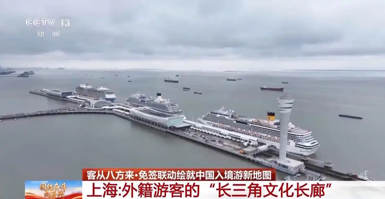 邮轮+区域联动，更多外国游客解锁中国旅游新选择