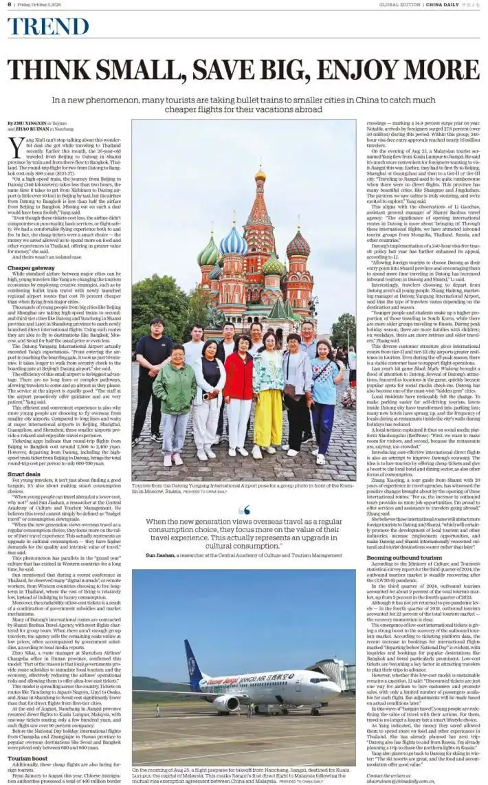 低价机票：年轻人出境游新选择