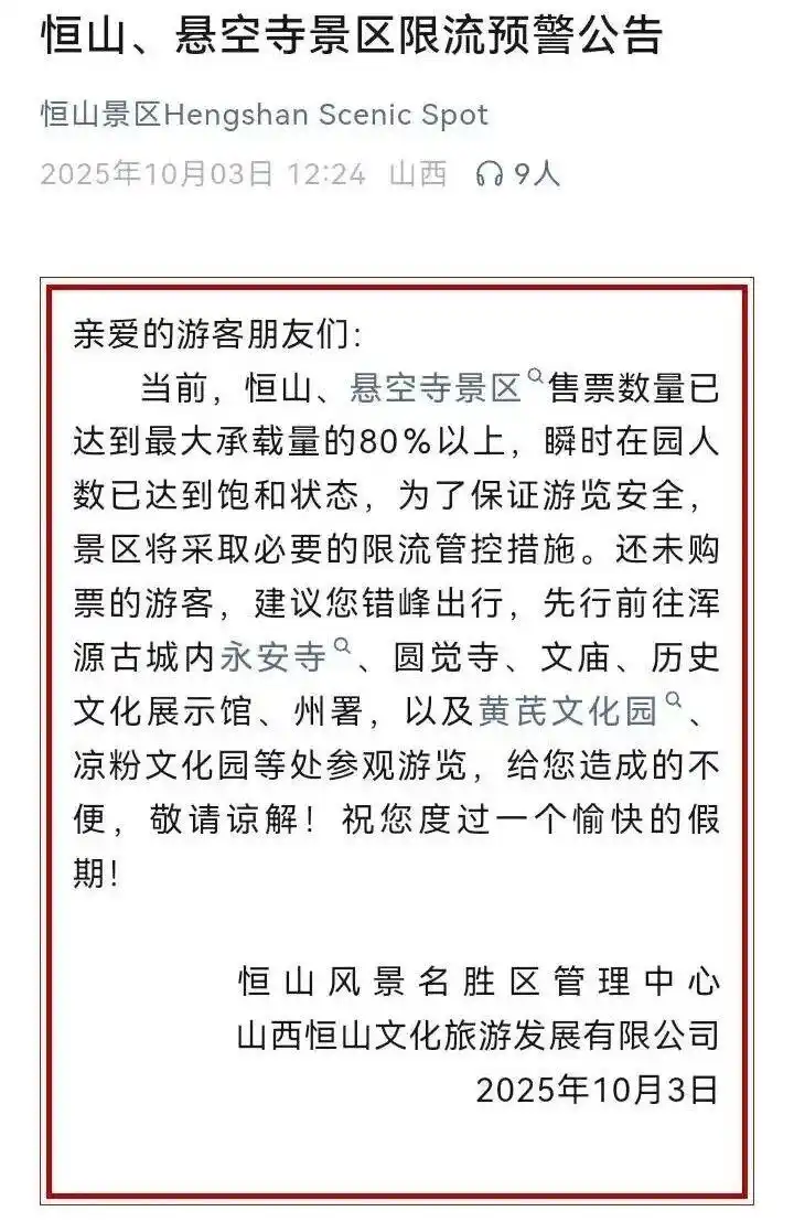 激增爆满，游客滞留！当地人懵了：活这么久，第一次限流！著名景点将看一次少一次？