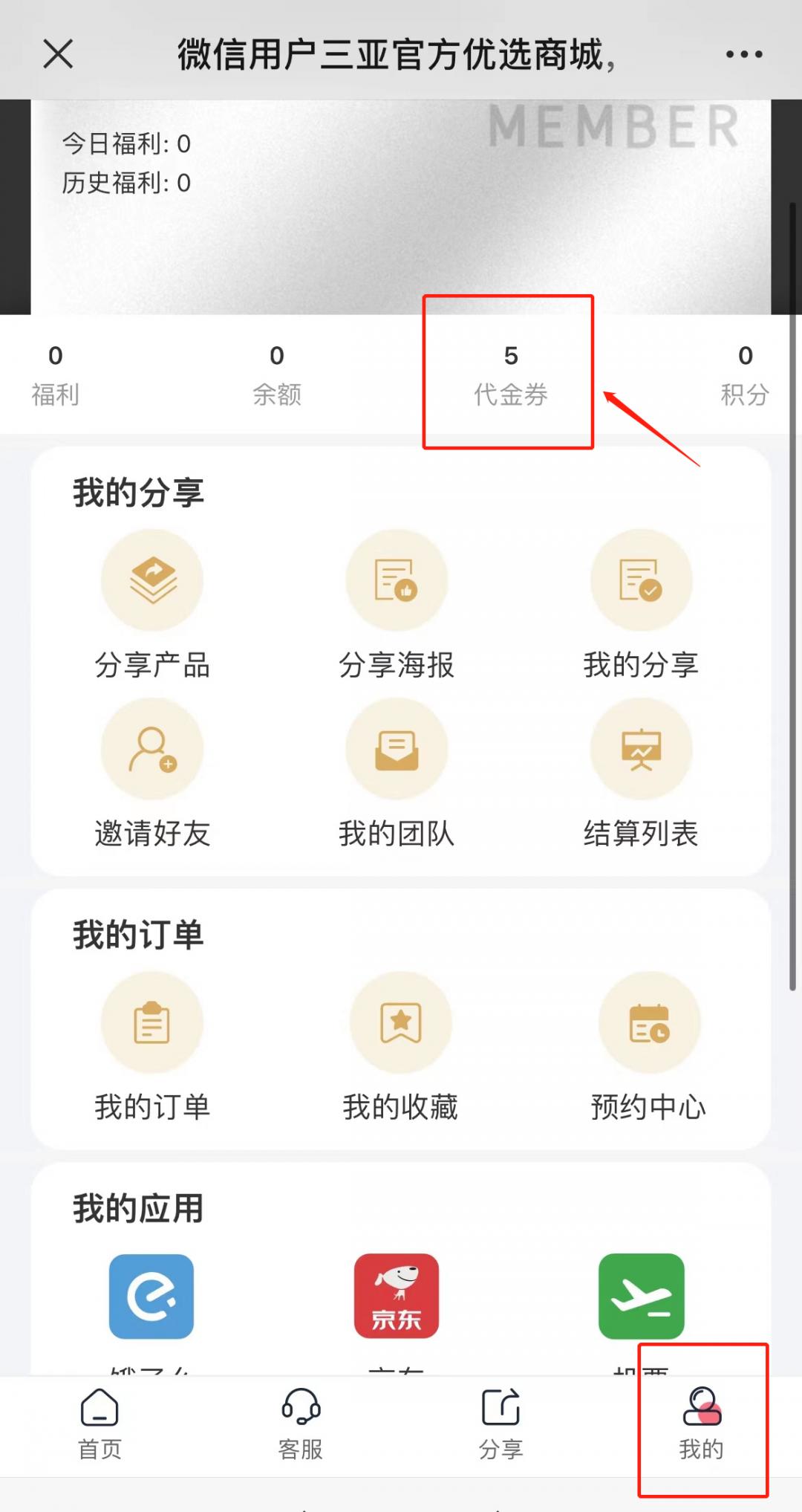 三亚消费券使用指南！