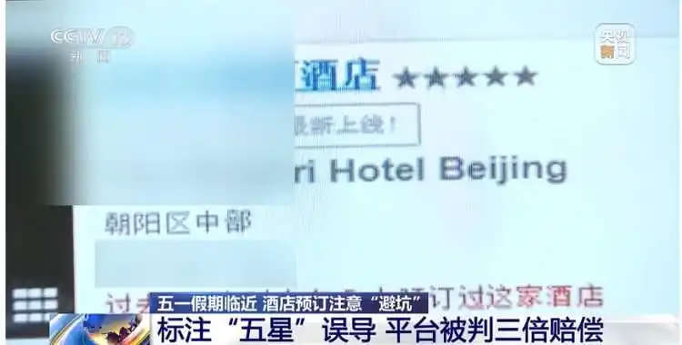 超实用！长假出行“住店避坑指南”请查收